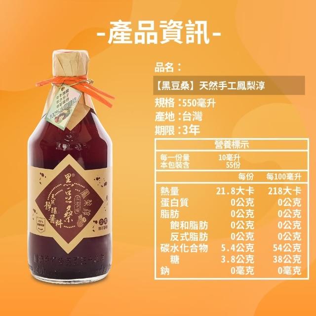 【黑豆桑】天然健康水果淳550mlx4瓶任選(蘋果/檸檬/葡萄/鳳梨/梅子/桑椹)