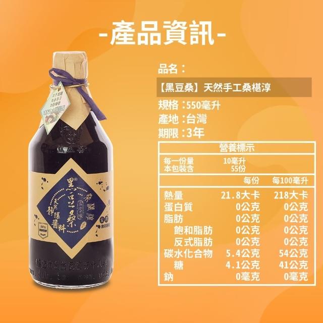 【黑豆桑】天然健康水果淳550mlx4瓶任選(蘋果/檸檬/葡萄/鳳梨/梅子/桑椹)