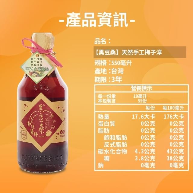 【黑豆桑】天然健康水果淳550mlx4瓶任選(蘋果/檸檬/葡萄/鳳梨/梅子/桑椹)
