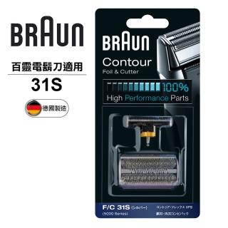 【德國百靈BRAUN】刀頭刀網組31S(德國原裝公司貨)