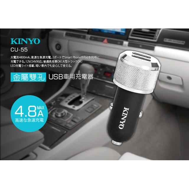 Kinyo 金屬雙孔usb車用充電器 Cu 55 Momo購物網