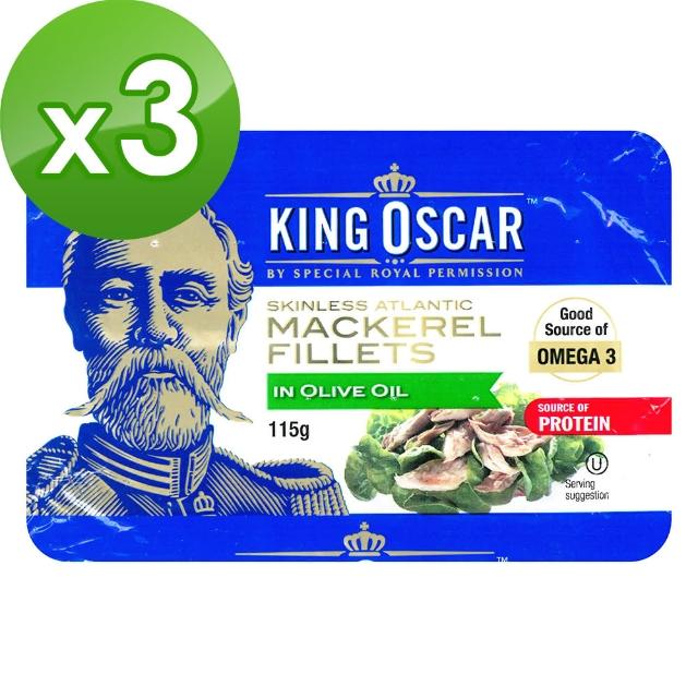 【King Oscar】奧斯卡國王橄欖油漬鯖魚x3入(挪威百年品牌)