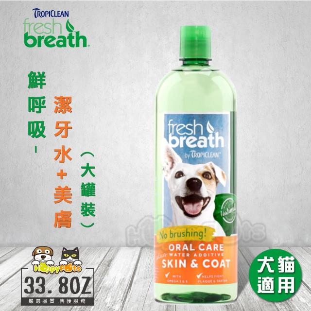 【鮮呼吸】潔牙水+美膚  1L(犬貓適用)
