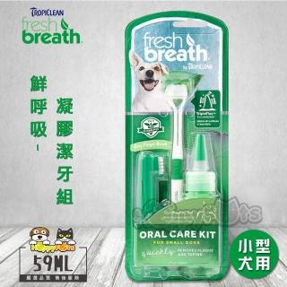 【鮮呼吸】凝膠潔牙組-2oz/59ml(小型犬用)