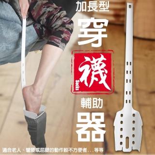 【金德恩】台灣製加長型 穿襪補助器