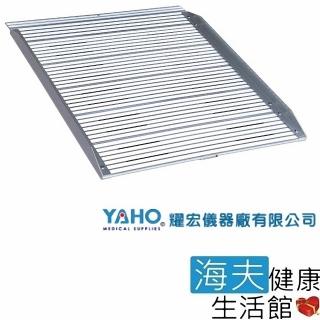【YAHO 耀宏 海夫】YH147 36〞攜帶式輪椅梯 斜坡板(平面式  長91cm、寬76cm)