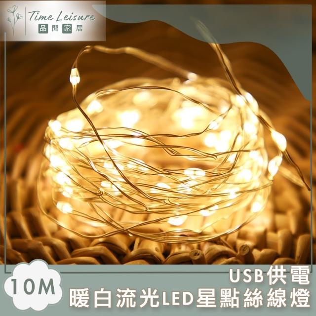 暖白流光 LED星點絲線燈(10M)