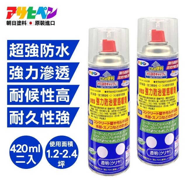 【日本Asahipen】強力防水/防壁癌噴劑420ML*2入(防水 耐用 當日完工 抗日曬)