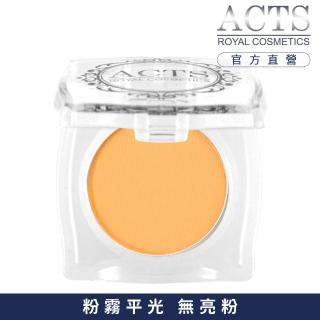 【ACTS 維詩彩妝】霧面純色眼影 橙色2302