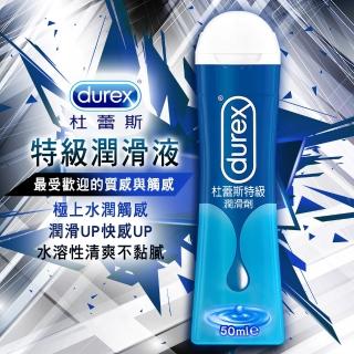 【Durex杜蕾斯】特級情趣潤滑液(50ml)