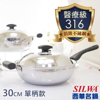 【西華SILWA】極光PLUS316不銹鋼萬用鍋-單柄款