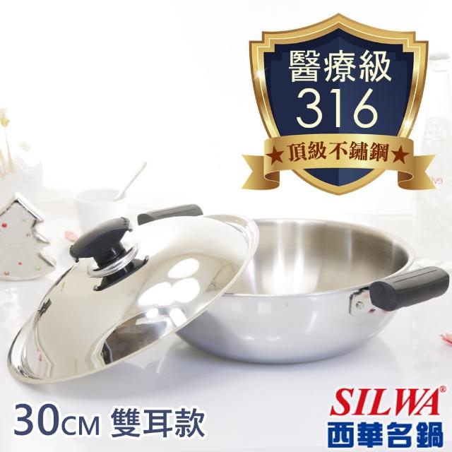 【西華SILWA】極光PLUS316不銹鋼萬用鍋-雙耳款