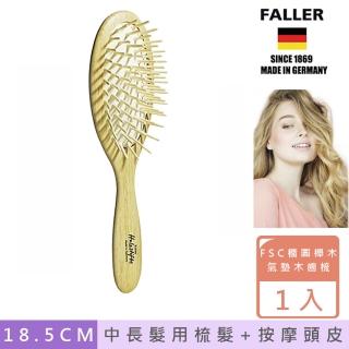 【德國FALLER芙樂梳具刷具】德國製FSC橢圓櫸木氣墊木齒梳 防靜電柔順直髮(隨身攜帶 讓自己隨時美麗)