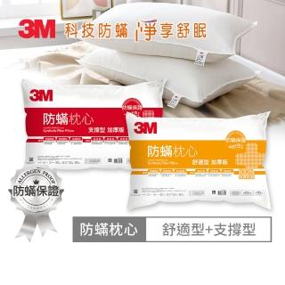 【3M】換季防疫- 德國進口表布健康防蹣枕心-舒適型+支撐型(超值2入組)