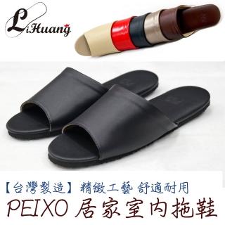 【PEIXO】台灣製造空氣軟墊減壓舒適居家高品質室內拖鞋(五色典藏系列/可選5色)