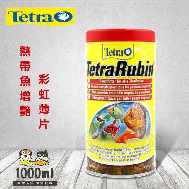 【德彩Tetra】熱帶魚增艷飼料-1000ml(彩虹薄片)