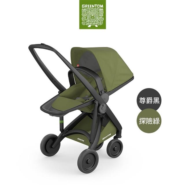 【荷蘭Greentom】UPP Reversible雙向款-經典嬰兒推車(尊爵黑+探險綠)