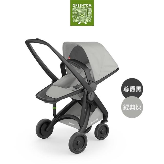 【荷蘭Greentom】UPP Reversible雙向款-經典嬰兒推車(尊爵黑+經典灰)