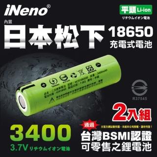 【日本iNeno】18650高效能鋰電池3400mAh 內置日本松下2入組(綠皮平頭 BSMI認證)