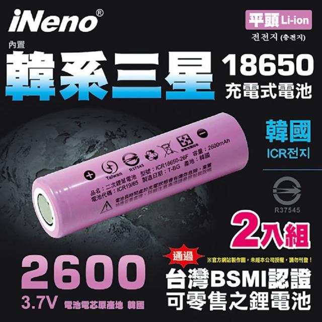 【日本iNeno】18650高效能鋰電池 2600mAh平頭2入(內置日本松下台灣BSMI認證)