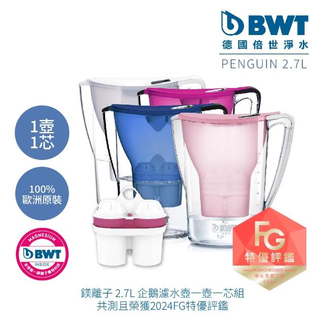 【BWT德國倍世】Mg2+鎂離子健康濾水壺2.7L–限定粉(內含濾芯*1)