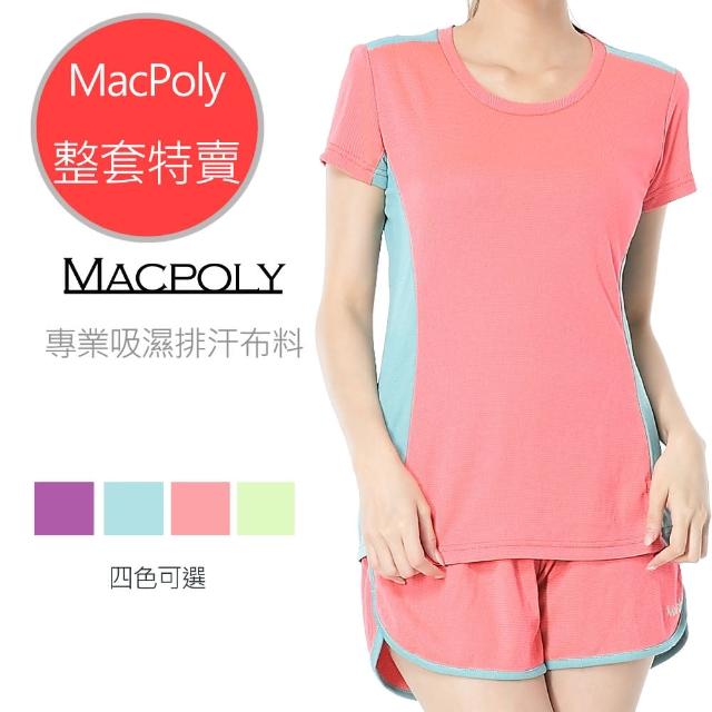 【Macpoly】女速乾透氣撞色顯瘦運動套裝 上衣+短褲 4色 S-XL(透氣 排汗 速乾 機能 慢跑)