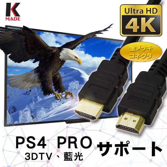 【K-MADE】HDMI to HDMI 4K超高畫質影音傳輸線(3M)