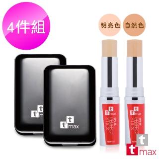 【tt max】嚴選低敏閃耀立體光底妝組(粉條含明亮色及自然色各一)
