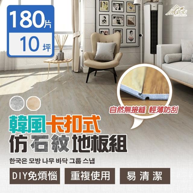 Incare【Incare】北歐高仿真可拆裝DIY防滑隔音卡扣地板(180片/10坪/大理石)