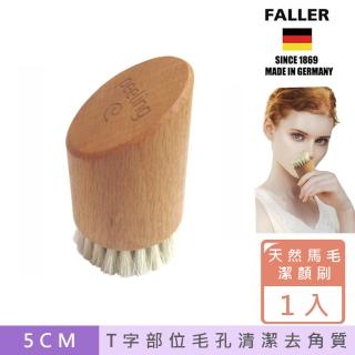 【德國FALLER芙樂梳具刷具】德國製馬毛溫和臉部毛孔清潔刷(T字部位 鼻頭角質大掃除 透亮好膚質)