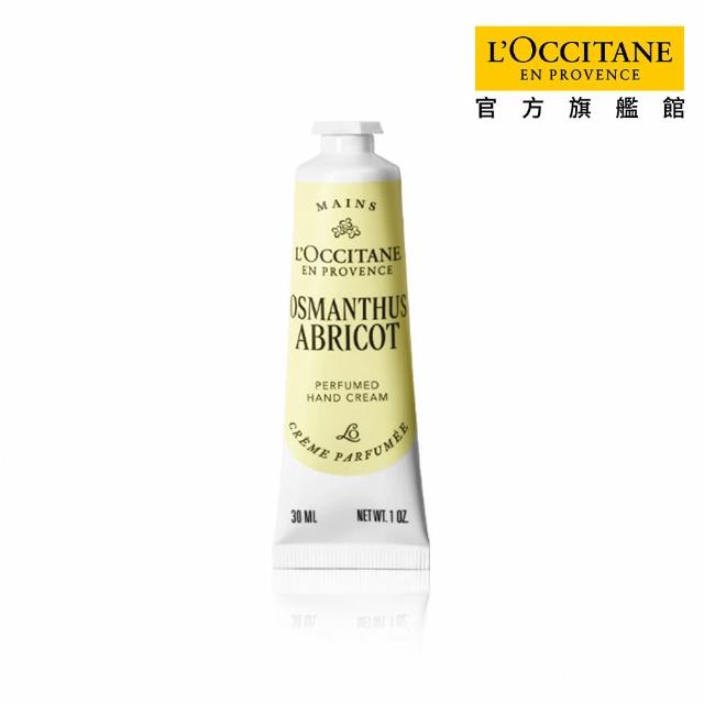 【L’Occitane 歐舒丹】官方直營 暢銷經典護手霜30ml-任選(世界暢銷明星商品)