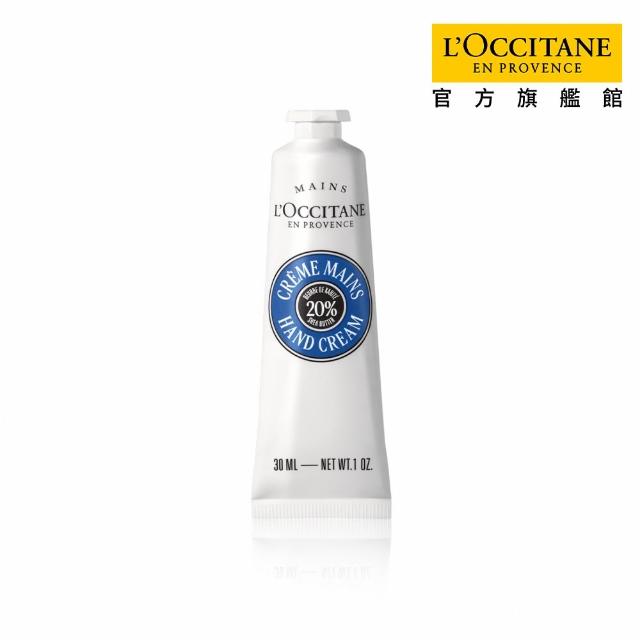 【L’Occitane 歐舒丹】官方直營 暢銷經典護手霜30ml-任選(世界暢銷明星商品)