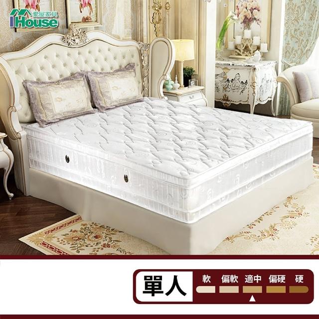 【IHouse】品格紓壓透氣四線乳膠獨立筒床墊(單人3x6.2尺 / 高25cm)