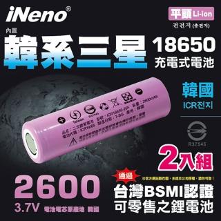 【日本iNeno】18650高效能鋰電池 2600mAh平頭2入(內置韓系三星台灣BSMI認證 環保安全)