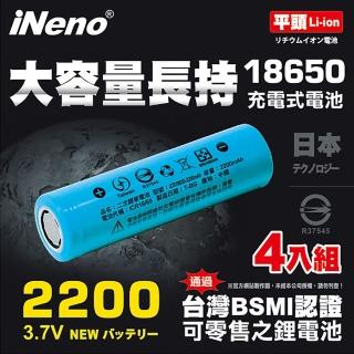 【iNeno】18650高強度鋰電池2200mAh平頭4入(台灣BSMI認證 手電筒 電動工具)