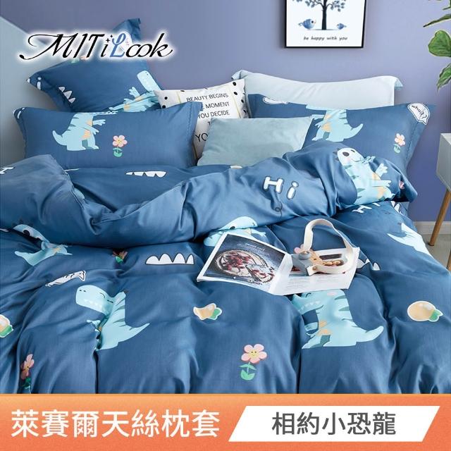 【MIT iLook】台灣製 萊賽爾天柔絲枕套2入(多款可選)