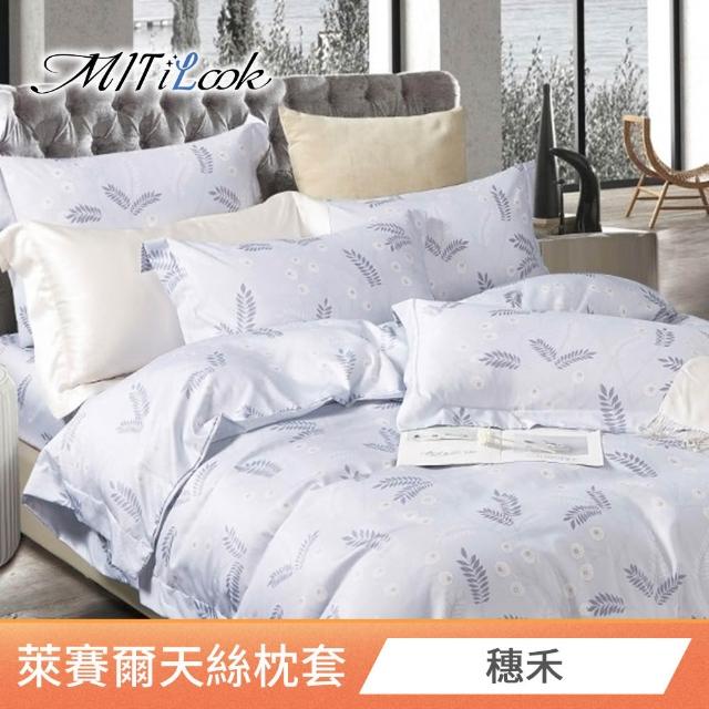 【MIT iLook】台灣製 萊賽爾天柔絲枕套2入(多款可選)