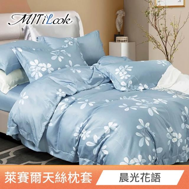 【MIT iLook】台灣製 萊賽爾天柔絲枕套2入(多款可選)