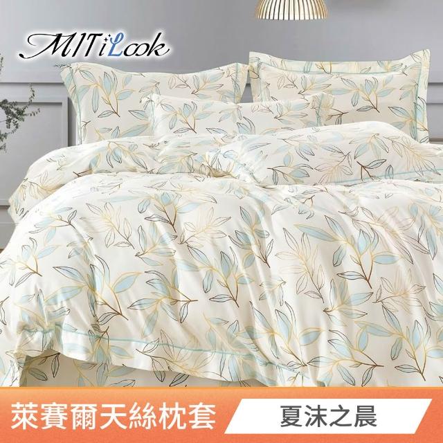 【MIT iLook】台灣製 萊賽爾天柔絲枕套2入(多款可選)