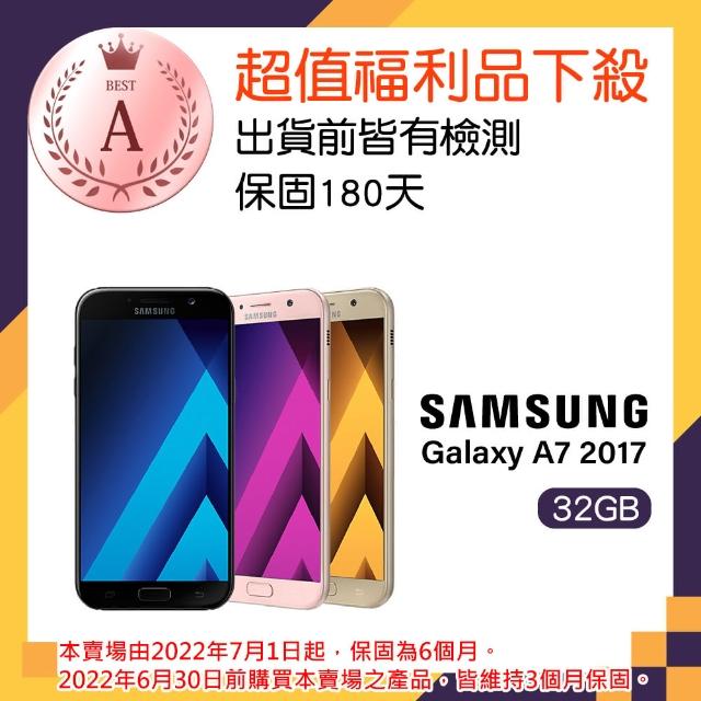 【Samsung 福利品】Galaxy A7 2017 智慧手機 【Samsung 福利品】Galaxy A7 2017 智慧手機