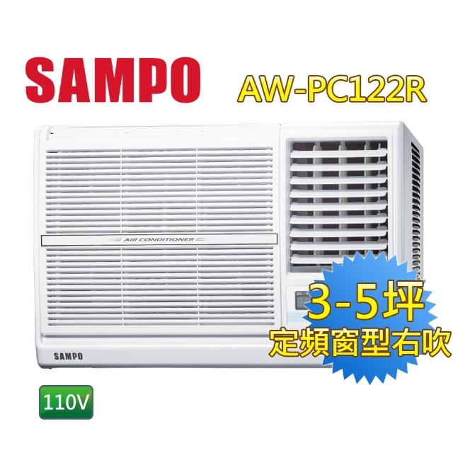 【SAMPO聲寶】3-5坪定頻110V窗型右吹冷氣(AW-PC122R)