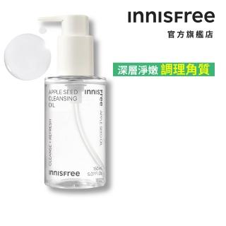 【innisfree】蘋果籽深層卸妝油 150ml