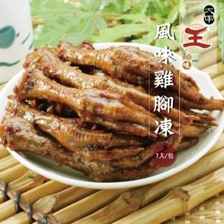 【鮮食家任選799】大甲王記 風味雞腳凍(7入/份)