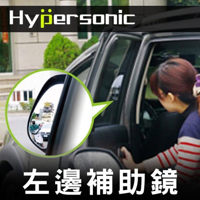 【Hypersonic】汽車左邊B柱後照輔助鏡