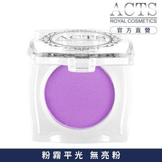 【ACTS 維詩彩妝】霧面純色眼影 紫色5304