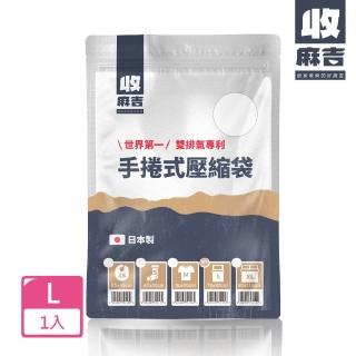 【壽滿趣】收麻吉日本手捲式真空壓縮袋(Lx1入)