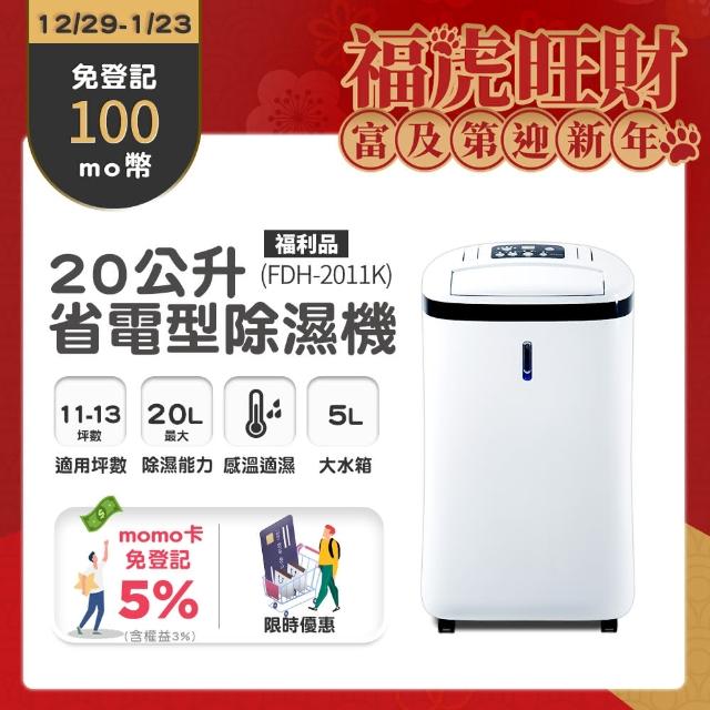 【美國Frigidaire富及第】20L省電型除溼機 微電腦感溫適濕