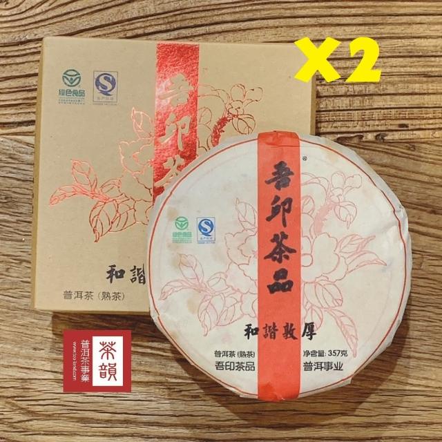 【茶韻普洱茶事業】兩入超值組2011年吾印茶品和諧敦厚熟茶357g(附茶樣30g.原廠收藏盒.茶針x1)