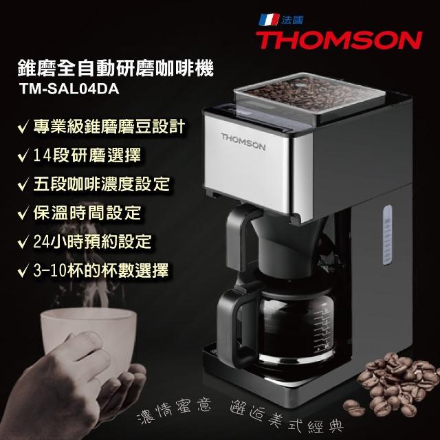 【THOMSON】錐磨全自動研磨咖啡機(TM-SAL04DA)