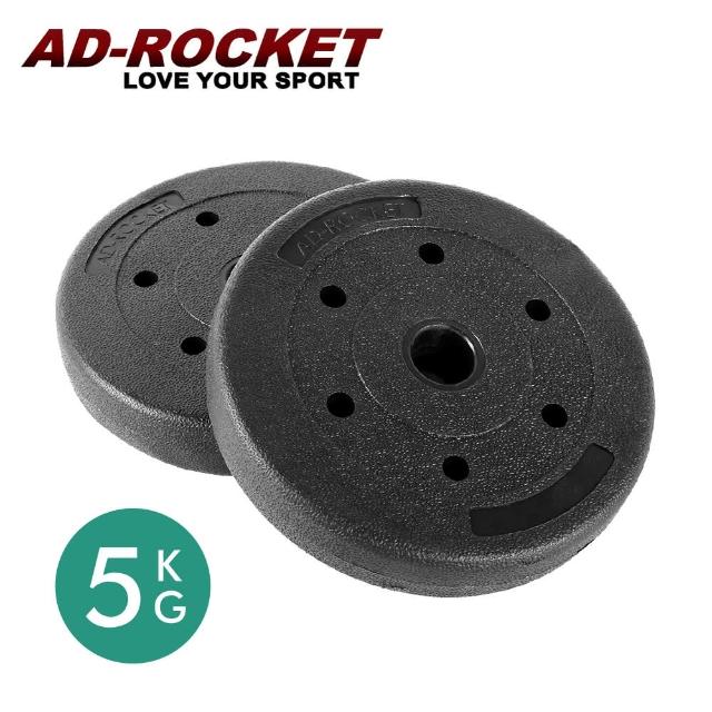 【AD-ROCKET】5KG環保包膠槓片(兩入)